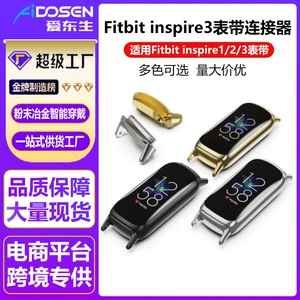 [Fitbit表带连接器适用于inspire3不锈钢金属头粒生耳款手表带适配]