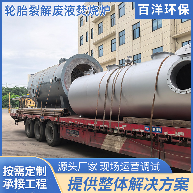 轮胎裂解废液焚烧炉大型无烟焚烧炉火化裂解炉 高温热解气化炉