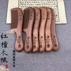 檀木の櫛の赤い木の櫛の家庭用の歯の櫛は古風の赤い檀木の櫛をマッサージします。