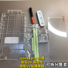 miQOO11Pro䓻Ĥiqoo10ProoĤUVNĤzˤĤ