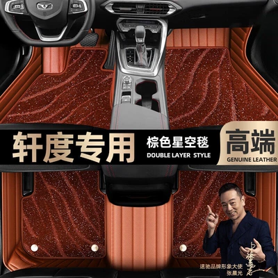 Ayaqaltılar (Kovriklər) Blanket car foot pads [black leather - brown-leather-brown-starry-sky-blanket-double-layer