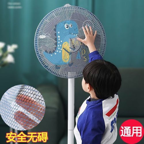Fan cover anti-collision hand protection net cover child safety cover fan guard children's protective fan dust cover