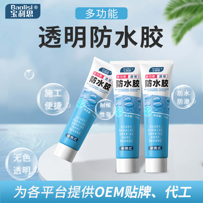 宝利思内外墙卫生间防水胶裂缝防渗防水涂料家用透明速干堵漏防漏