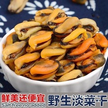 野生海虹淡菜干500克/50克/250克包邮海鲜水产干货海虹干群木包装