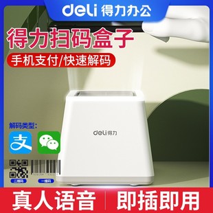 Deli 14971 Scanner Sweep Code Payment Box Supermarket Collection Sweep Code Platform Electronic Medical Insurance Card Sweep Code Gun