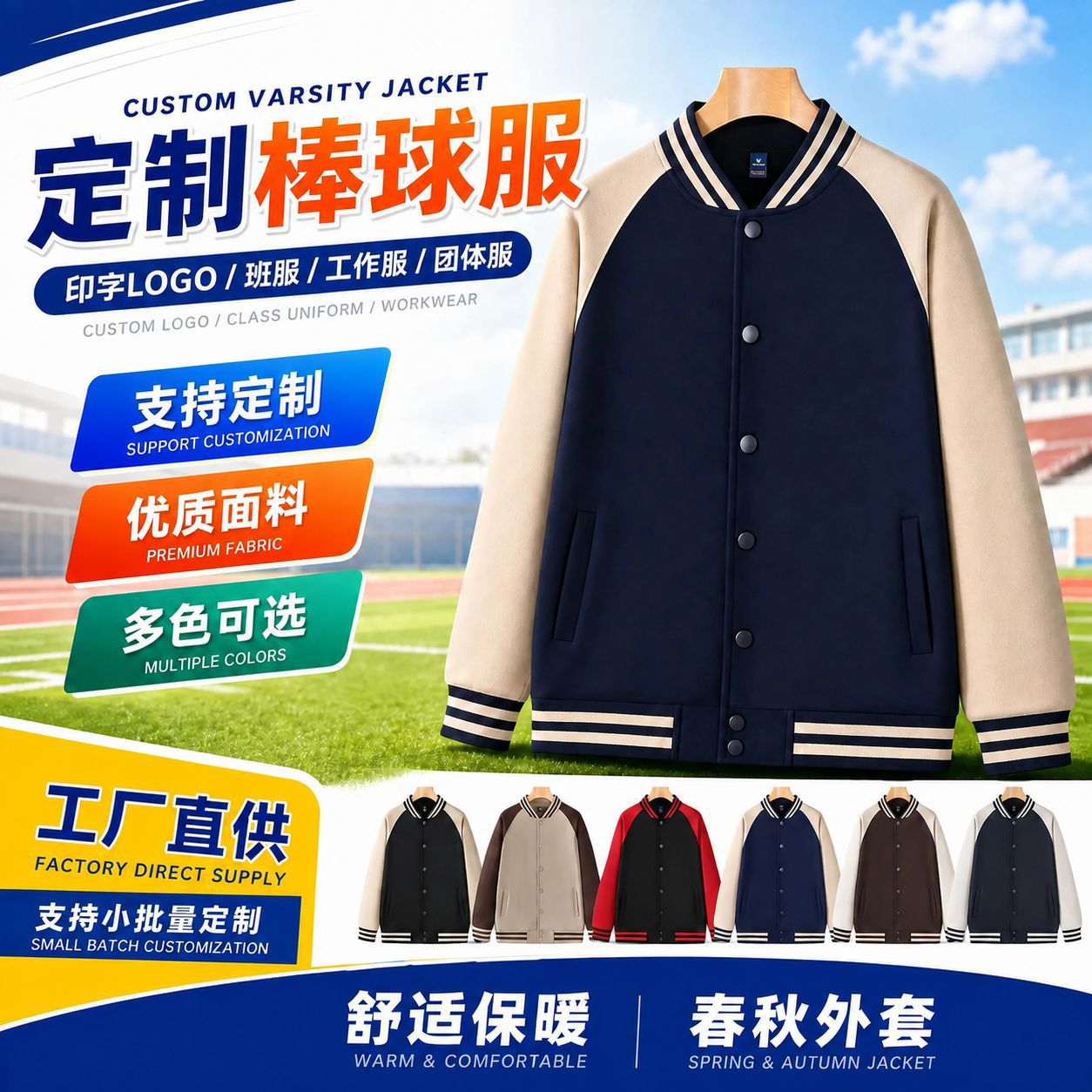 Blue Body Beige Sleeve Baseball Jacket Men's Retro Color-Blocking Sports Coat Workwear Trendy Brand Spring and Autumn Outerwear Custom-Made