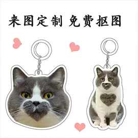 亚克力钥匙扣钉制diy来图钉做小猫小狗书书包挂件猫咪照片挂饰