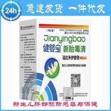 健婴宝新胎毒清远红外护脐带3包/盒新生儿脐部预防感染与保健