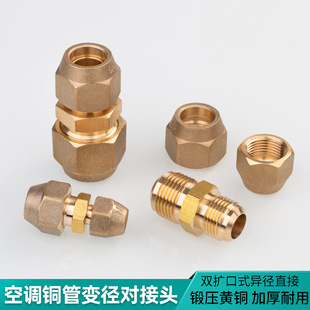Air conditioning copper pipe reducer joint outer wire flaring reducer 2 points to 3 points to 4 points to 5 points to 6 points
