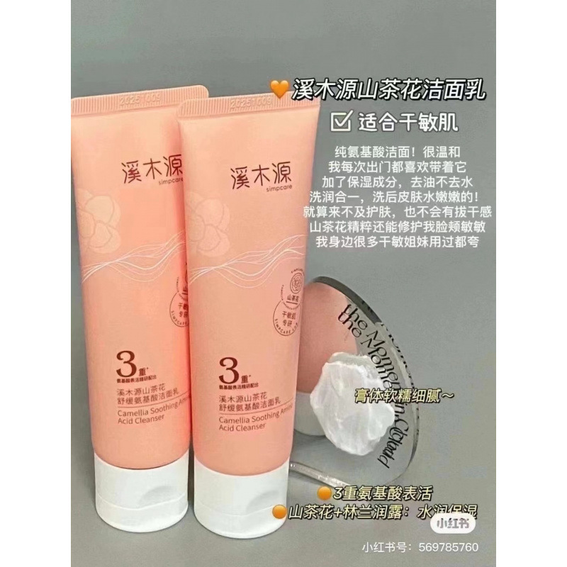 溪木源山茶花水乳补水保湿控油舒缓修护滋润面霜洁面乳一件代发|undefined