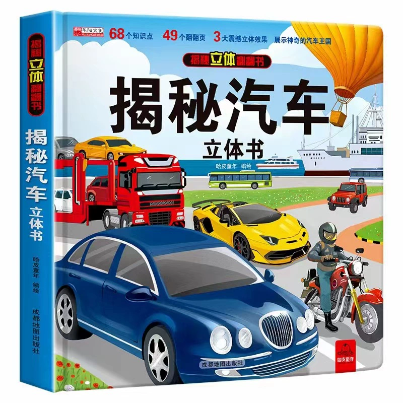 3D-POP-перевертывающая книга, интерактивная детская картинная книга, образовательная игрушка, несколько тем