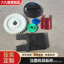注塑加工塑料齿轮日用小家电塑料零部件高清透明塑料件注塑异形件