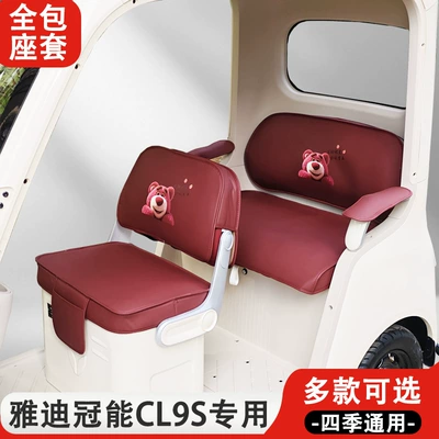 Wear-Resistant Seat Cushion Cover — Electric car cushion