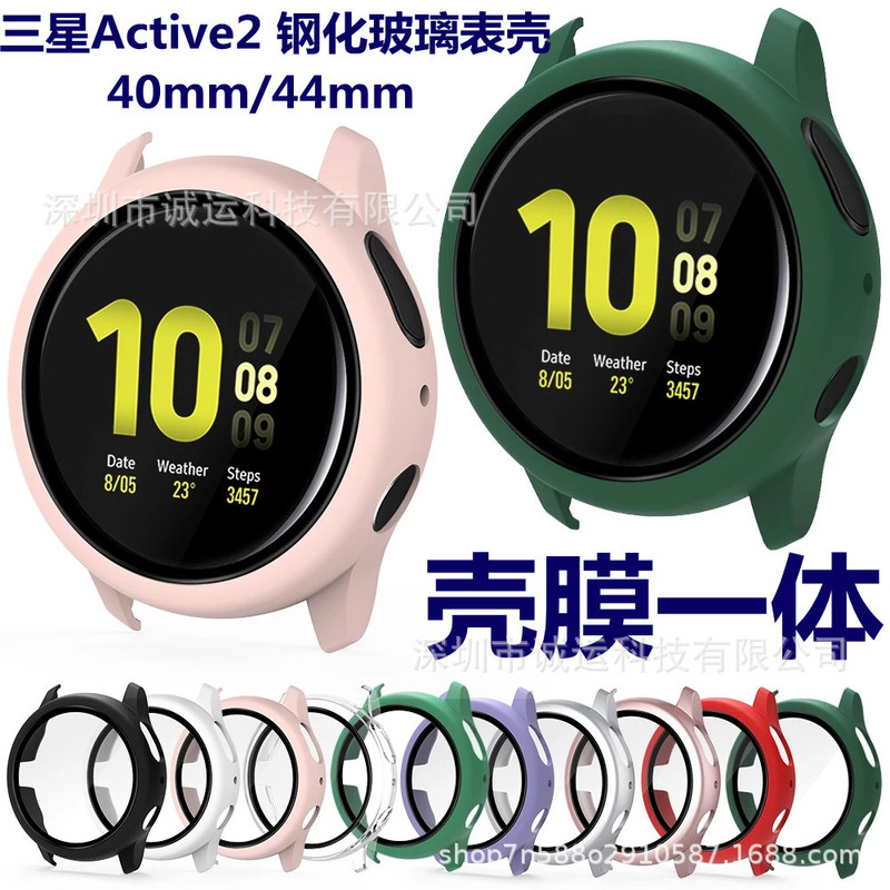 Suitable for Samsung Active2 All-Inclusive Protective Case Frosted Tempered Glass Film 40/44mm Shell Film Integrated Watch Case