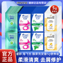 飘柔洗发水小包袋装5g一次性去屑止痒洗头露膏便携装澡堂游泳池