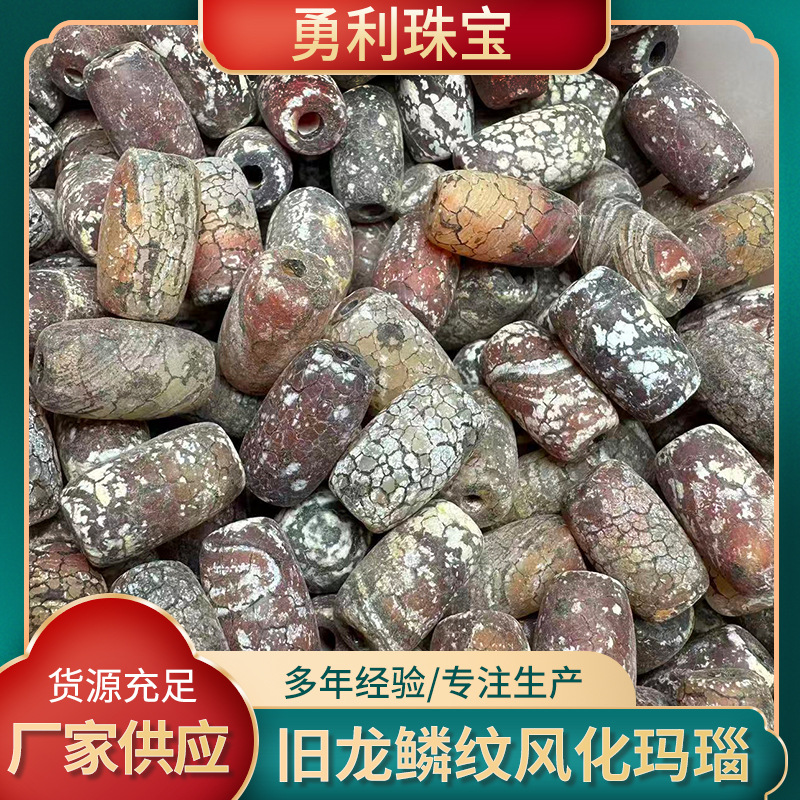 龙鳞风化玛瑙勒子古旧纹理玛瑙桶珠手工串珠项链配饰半成品珠子 服饰配件、饰品厂家批发实拍图