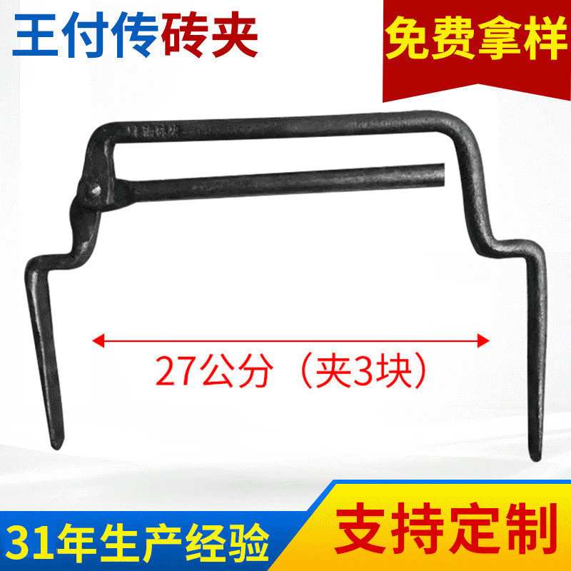 【王氏】夹3块多孔砖夹 16圆钢 27公分 粗大夹泥工多孔钳夹砖头钳