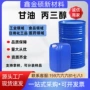 工业级柔软滋润日化丙三醇