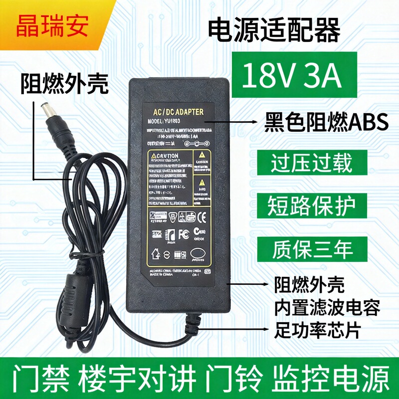 18V3A Power Adapter for Access Control, Building Intercoms, Surveillance Cameras, Voltage-Stabilizing Switching Power Supply with Full Power Output 18V3A Power Adapter for Access Control, Building Intercoms, Surveillance Cameras, Voltage-Stabilizing Switching Power Supply with Full Power Output