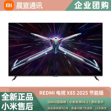 REDMI 电视 X85 2025 节能版