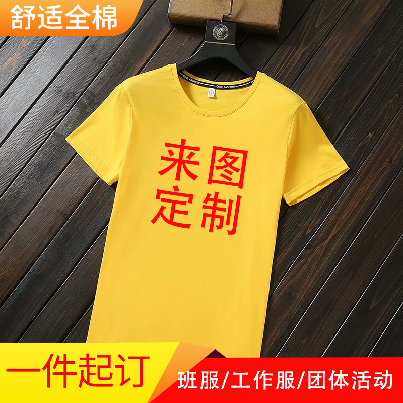 广告衫工作服装团体服班服活动数码印花丝印字刺绣DIY个性定制|ms