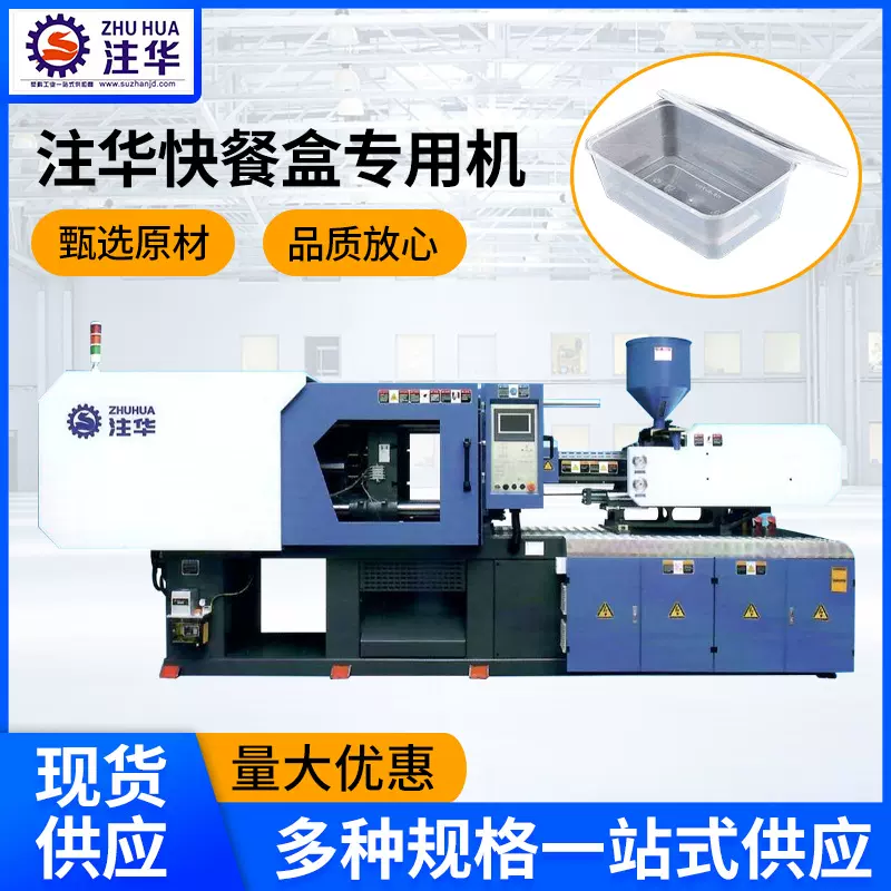 快餐盒专用机 一次性塑料餐盒生产设备全自动立式注塑机厂家