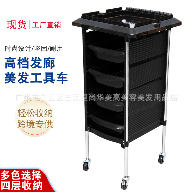 发廊染发膏置物架4层沙龙美发工具车 染发工作台多功能美容推车