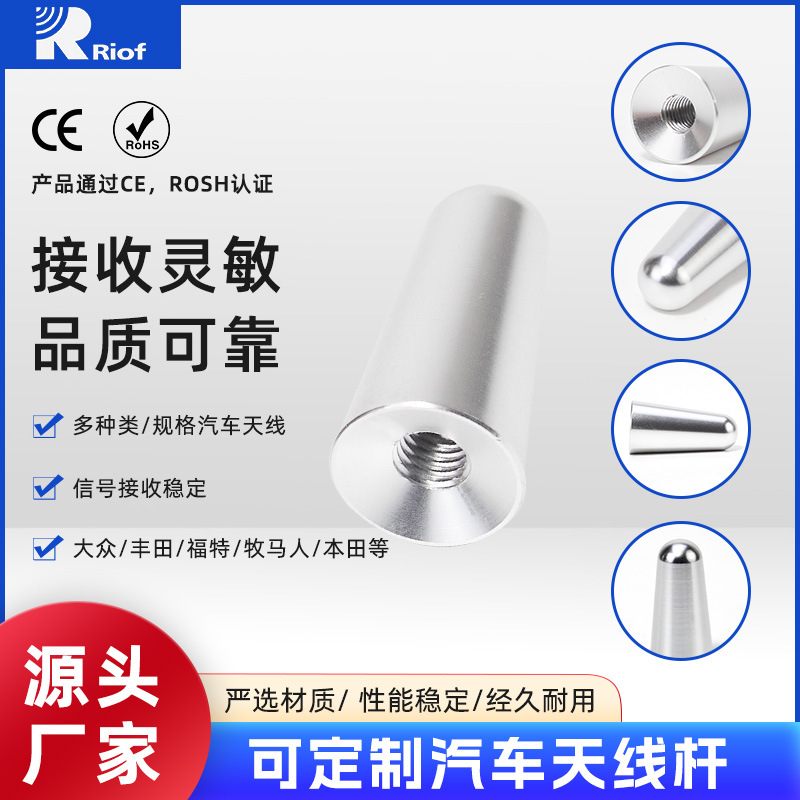 汽车改装配件AP302B5螺丝汽车天线杆车载天线铝车载收音天线