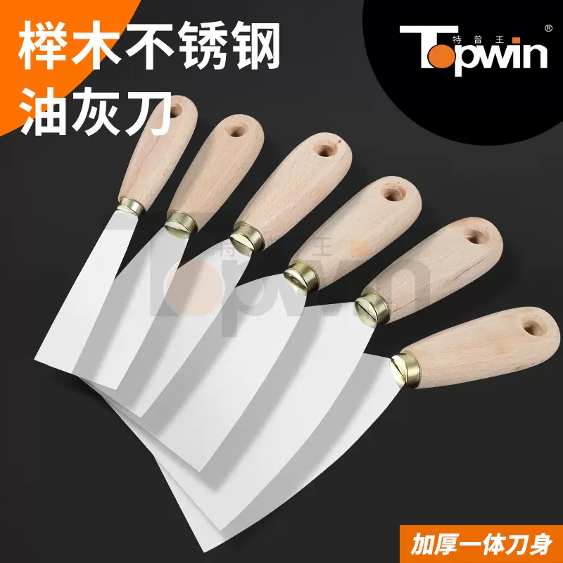 特普王加厚不锈钢油灰刀清洁工具刮腻子镜面抛光挂孔榉木柄小铲刀