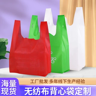 厂家现货批发加厚无纺布手提背心袋超市购物环保T恤袋子定制logo