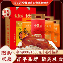 全聚德烤鸭五香/烧鸭/酱鸭/原味套装款北京特产熟食含饼酱年货