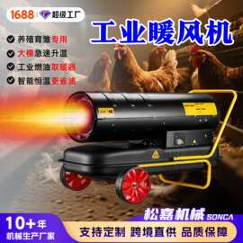 工业高温热风机50KW柴油暖风机养殖场燃油取暖器大棚育雏热风炉