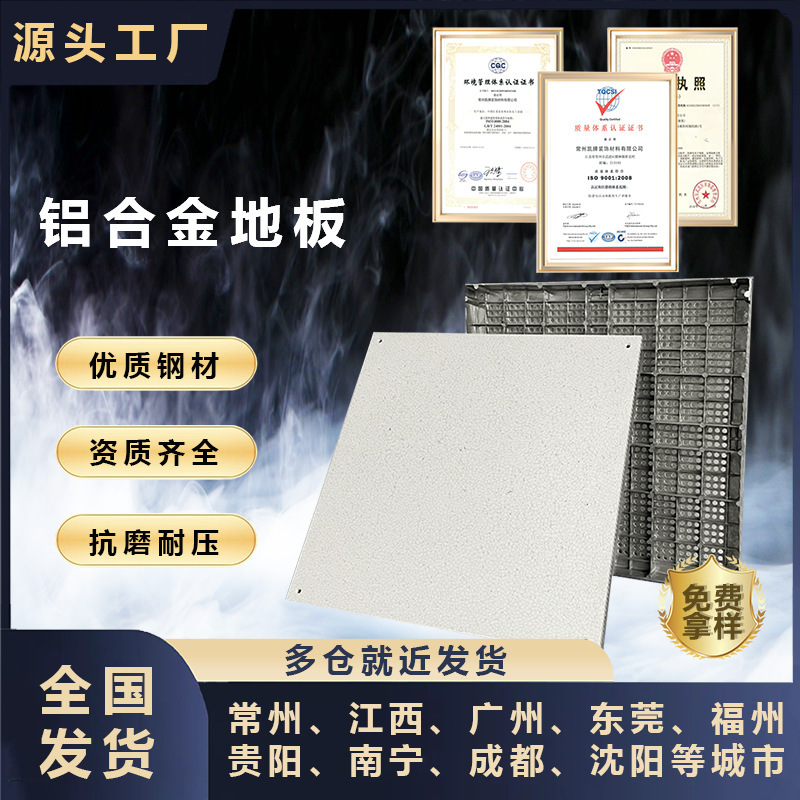 アルミニウム合金帯電防止床 600 × 600 高架空帯電防止機械室全鋼ネットワーク可動床|undefined