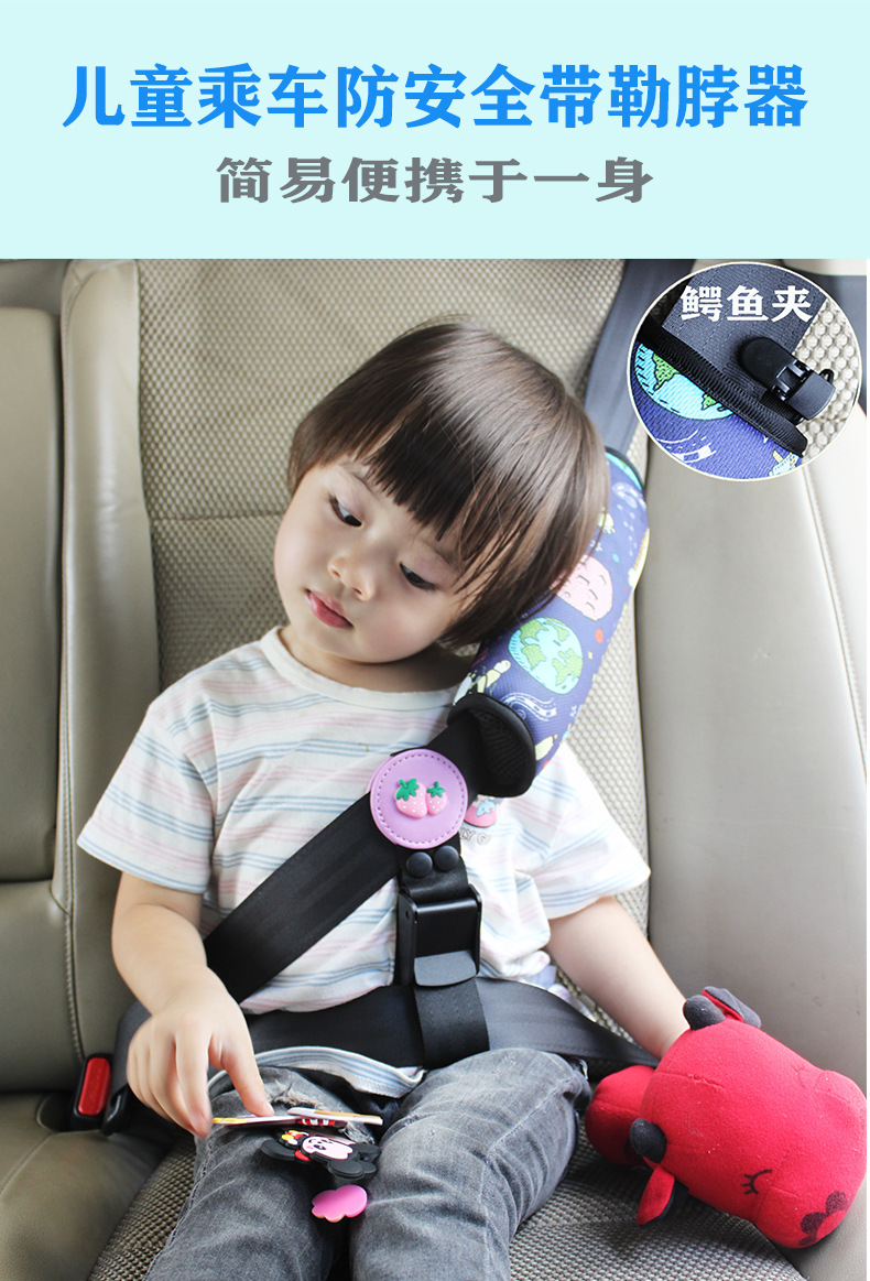 Car child seat belt adjustment retainer anti-strangulation neck seat simple portable stopper shoulder guard