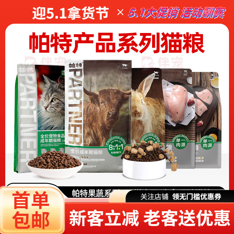 Pat Cat Food Fruit and Vegetable Series Life Series Five-Piece Freeze-Dried Series Grain-Free Hypoallergenic Nutritional Staple Food for Adult Cats and Kittens