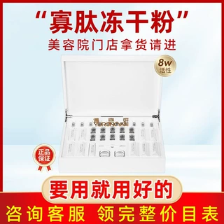 美容院冻干粉套盒补水修护泛红敏感肌院线寡肽冻干粉浅导8万活性