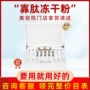 补水活性美容院修护冻干粉