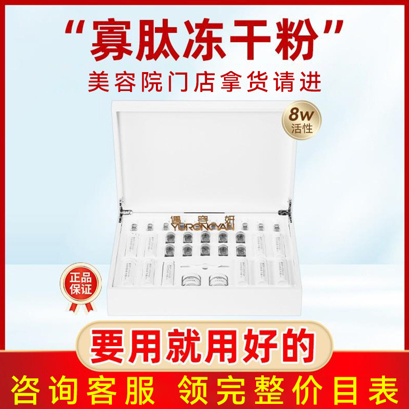 Beauty Salon Freeze-Dried Powder Set for Hydrating and Repairing Red and Sensitive Skin, Professional Oligopeptide Freeze-Dried Powder with 80,000 Active Units