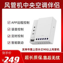 适用米家APP风管机多联机智能控制器空调wifi米家中弘小超人