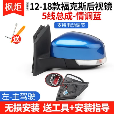 Focus reversing mirror, Rear mirror/rearview mirror assembly - 5-line-mood-blueleft-drivers-side