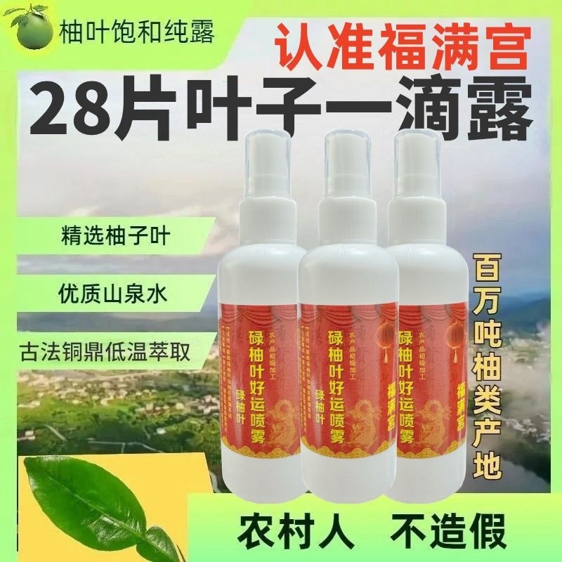 龙年碌柚花好运喷雾转运去晦气乔迁柚花淡香水提神醒脑清凉去汗味