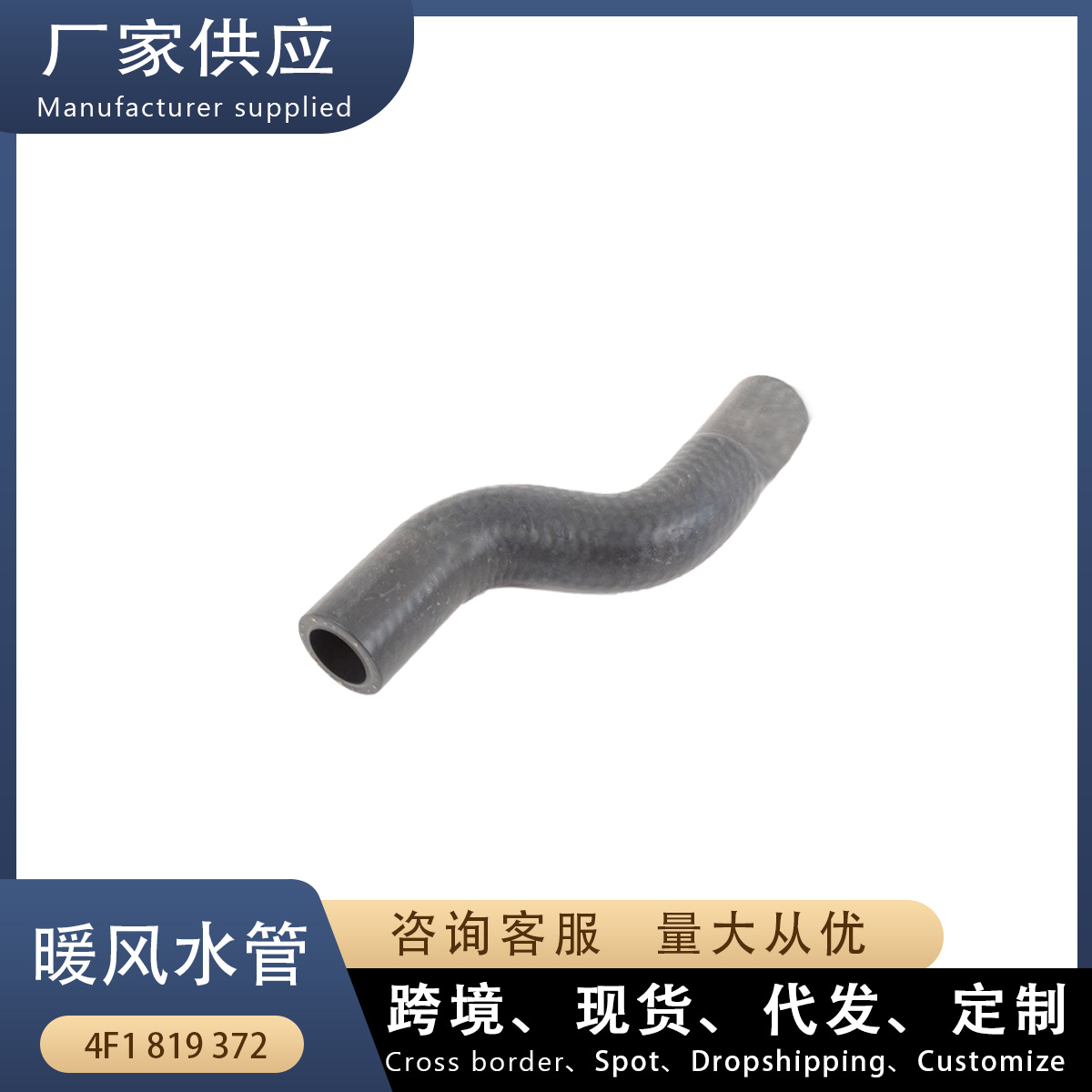 Suitable for Audi A6L C6 Factory Car Water Pipe 4F1819372 Warm Air Water Pipe
