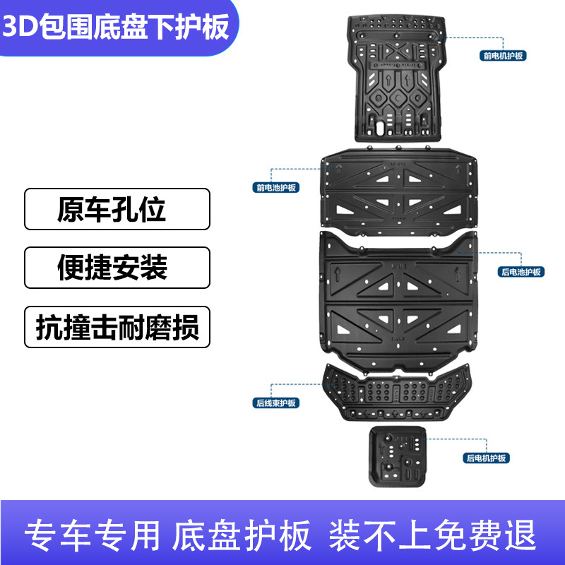 Zero Running B10 Chassis Guard, Engine Lower Guard, Battery New Energy Vehicle Bottom Guard, Special Car Accessories