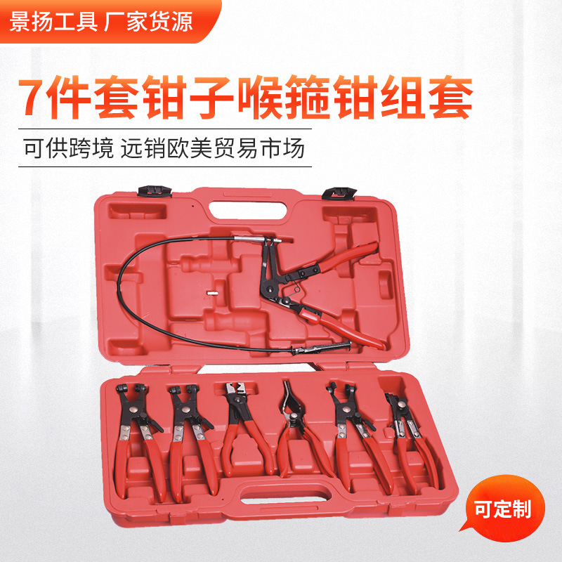 7件套钳子喉箍钳组套质优抱箍拆卸器束装喉箍拆卸钳