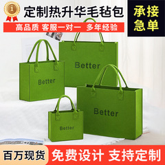 厂家生产毛毡包企业活动毕业纪念可印logo毛毡手提袋活动伴手礼