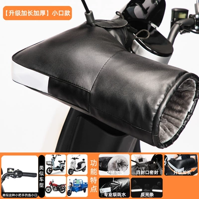 Guard Peihui, Motorcycle Handle Cover - one-size-fits-all-upgraded-lengthening-and-thickening-small-mouth-style