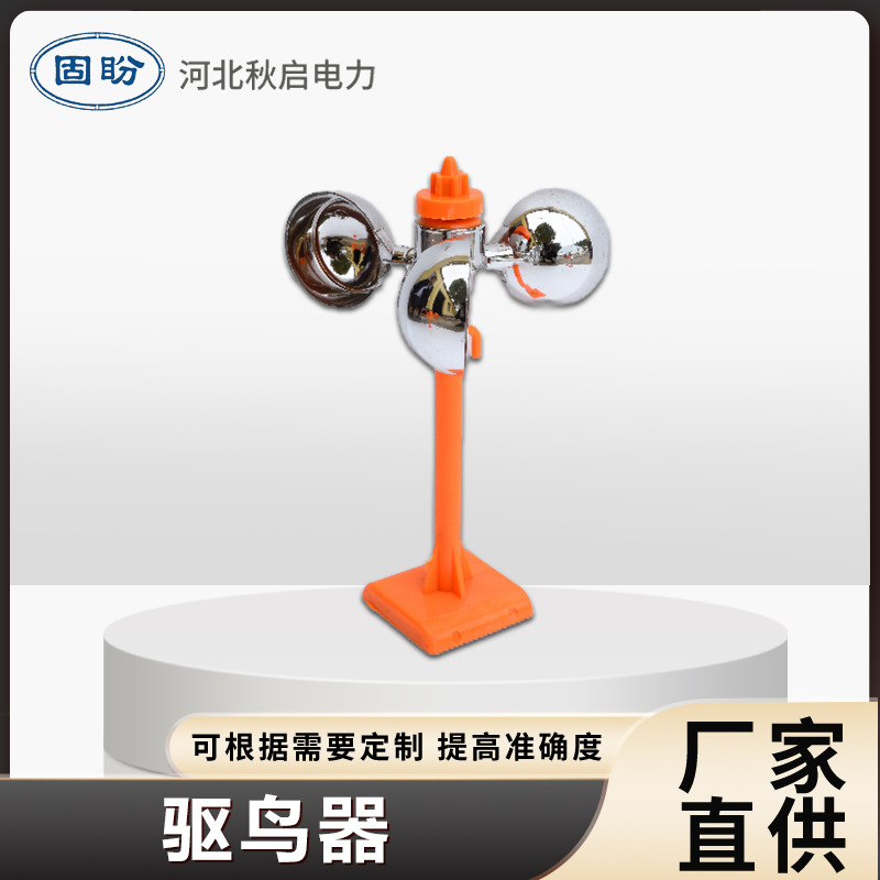 现货供应风力驱鸟器家用果园大号风力驱鸟器电力电塔多方位驱鸟器