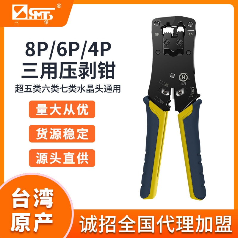 三堡台湾原装HT-N468B三用网线压接钳多功能水晶头压剥剪工具