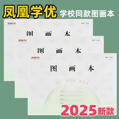 鳳凰学優 絵画帳 絵本 A4 1-2/3-6年生 小学生用 白紙 美術 絵画 落書き帳