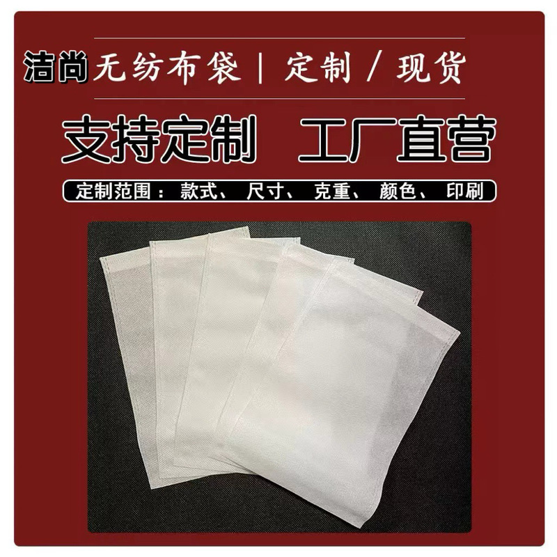 Guangdong factory in-stock non-woven fabric 21g dust covers for electrical appliances, jewelry, leather goods, bags, and shoes Guangdong factory in-stock non-woven fabric 21g dust covers for electrical appliances, jewelry, leather goods, bags, and shoes
